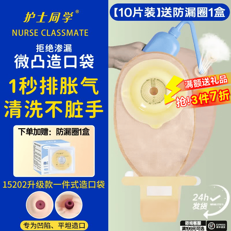 护士同学一件式微凸面造口袋15202医用凸底盘可自动排气除臭一次性造瘘袋 1秒排气款【10片装】微凸底盘+送防漏圈10个