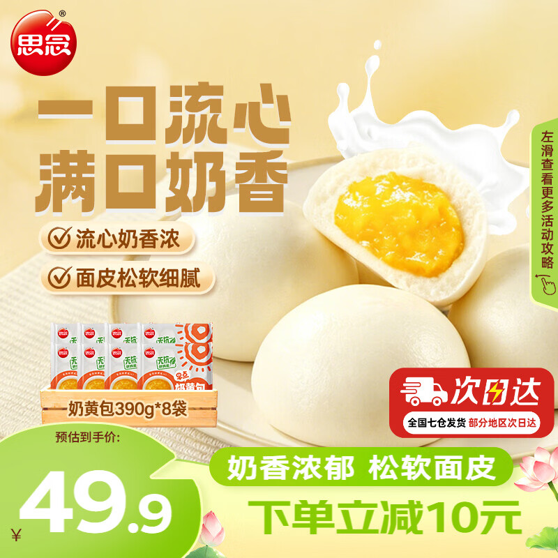 思念早点包点套餐组合奶黄包包子豆沙包牛奶馒头儿童早餐半成品速食 早点奶黄包390g*8袋