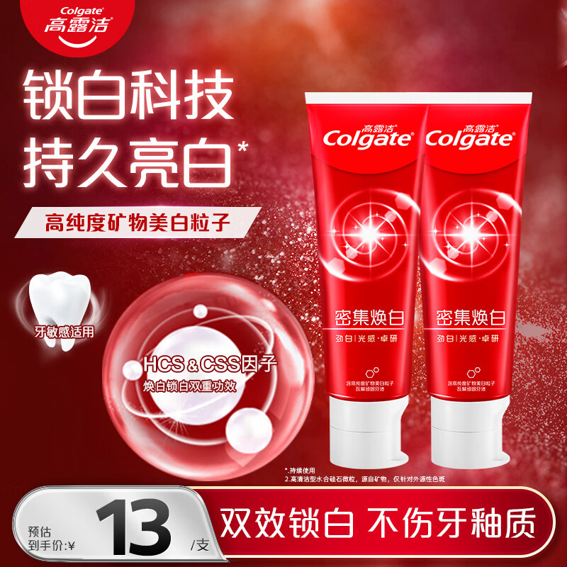 高露洁（Colgate）【热卖榜】密集焕白锁白红色牙膏美白清新去渍含氟防蛀结婚120g*2
