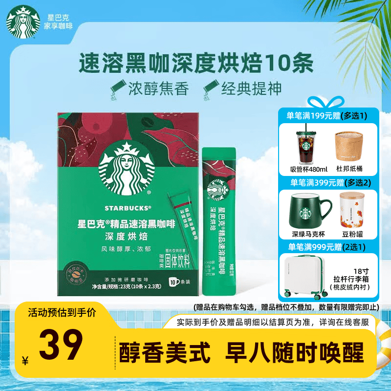 星巴克（Starbucks）健身伴侣 精品速溶黑咖啡 咖啡粉冷萃冰美式特选研磨中度深度烘焙 【2.3g*10杯】盒装 深度烘焙