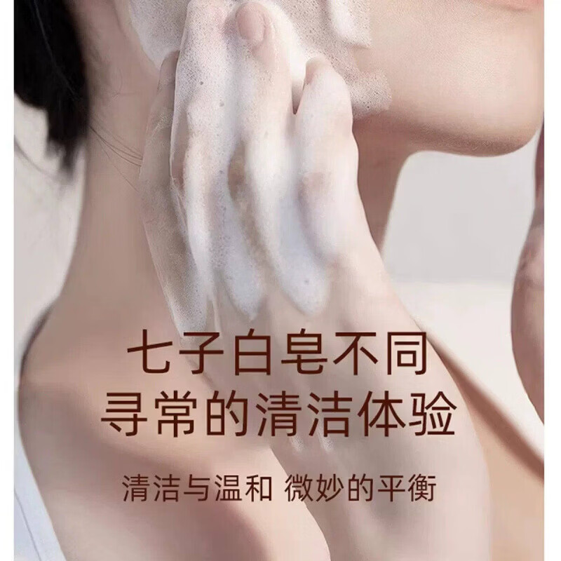 七子白古方七白草本皂七子白洁面皂手工草本植萃清洁面部泡沫绵密不紧绷 1块