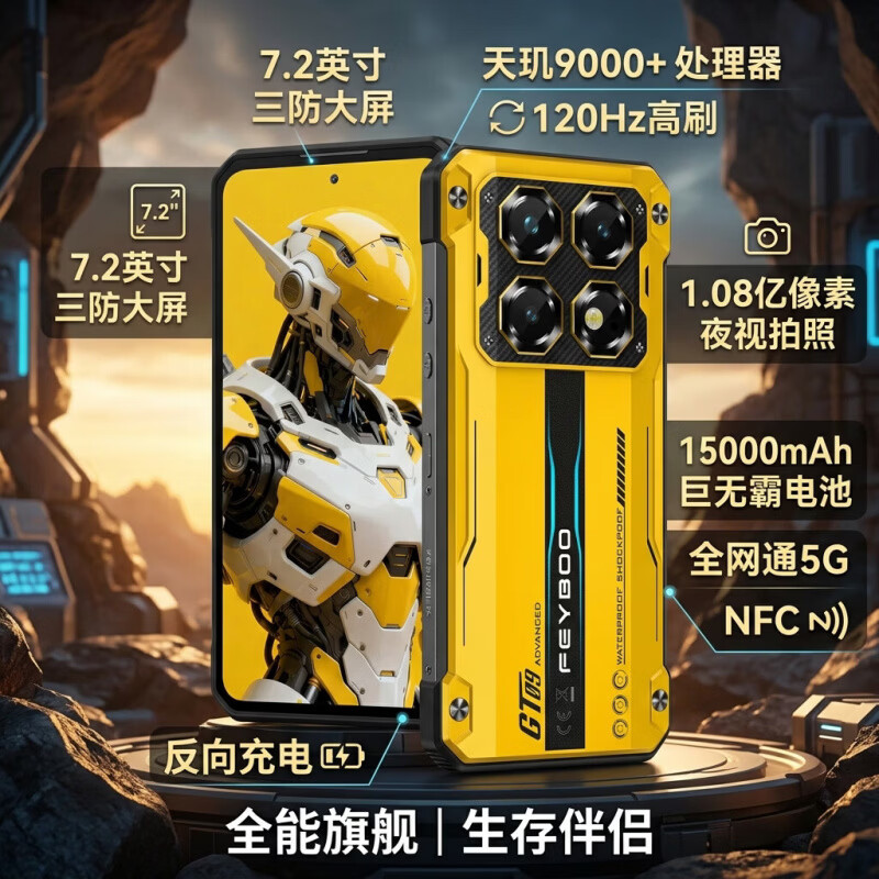 斐豹（FEYBOO）7.2英寸户外三防手机15000毫安电池长续航天玑9000+防水防摔防尘红外夜视1亿像素120Hz反向充电NFC 7.2寸X22 黄色 IP68防水 16GB+512GB