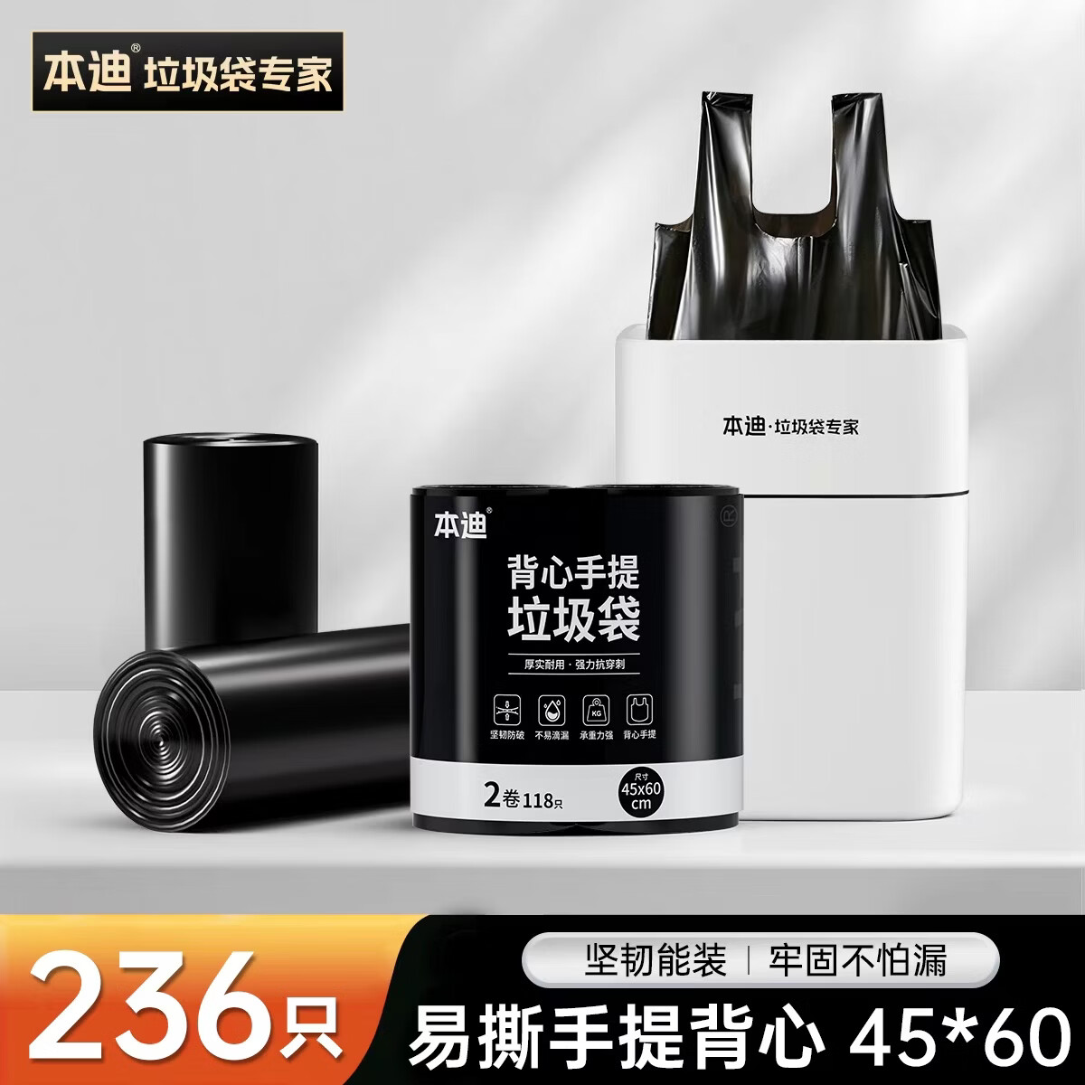 本迪易撕手提背心垃圾袋236只 9.99元 - 86线报