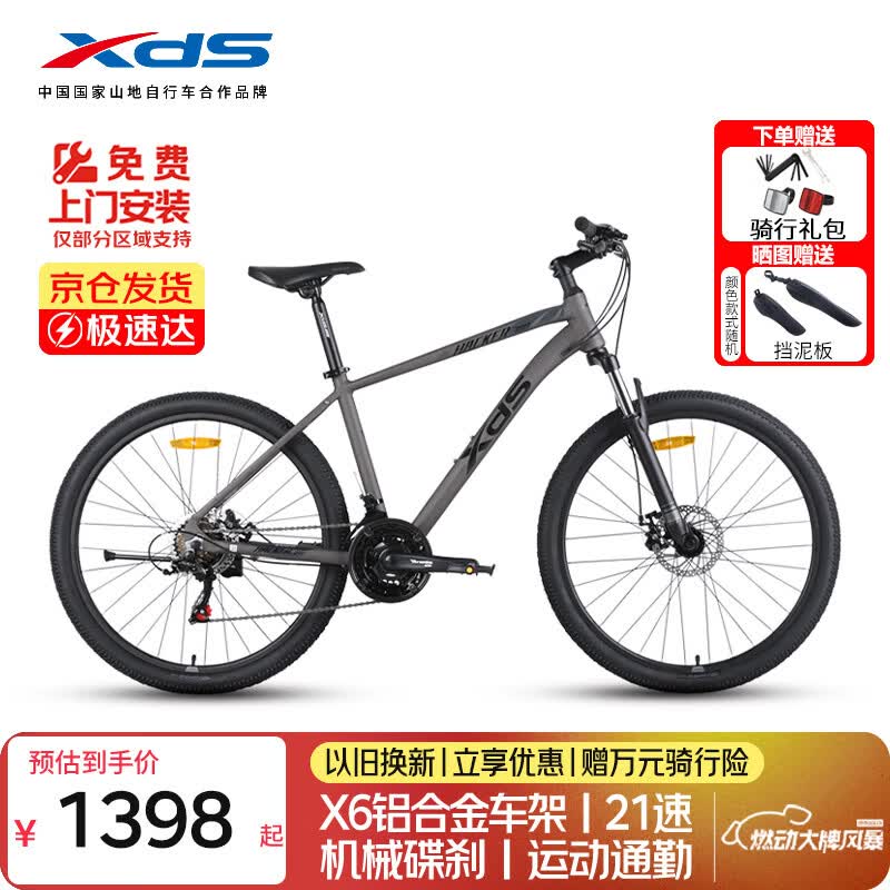 喜德盛（xds）山地儿童自行车黑客380禧玛诺后变21速碟刹单车 26款灰黑17英寸