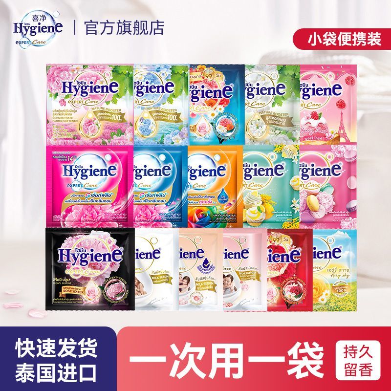 喜净泰国进口浓缩柔顺剂持久留香/防静电/柔顺衣物 柔顺剂香味体验包20ml*12包（随机香味）