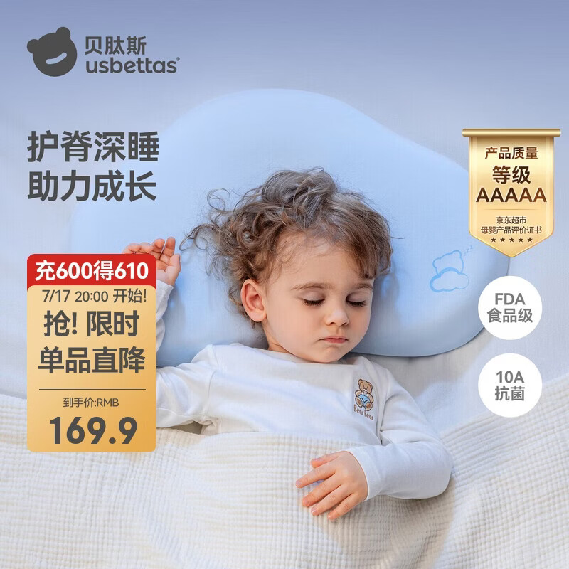 贝肽斯婴儿枕头6个月以上儿童分区宝宝枕护颈神器硅胶枕头1-3岁 晴空蓝