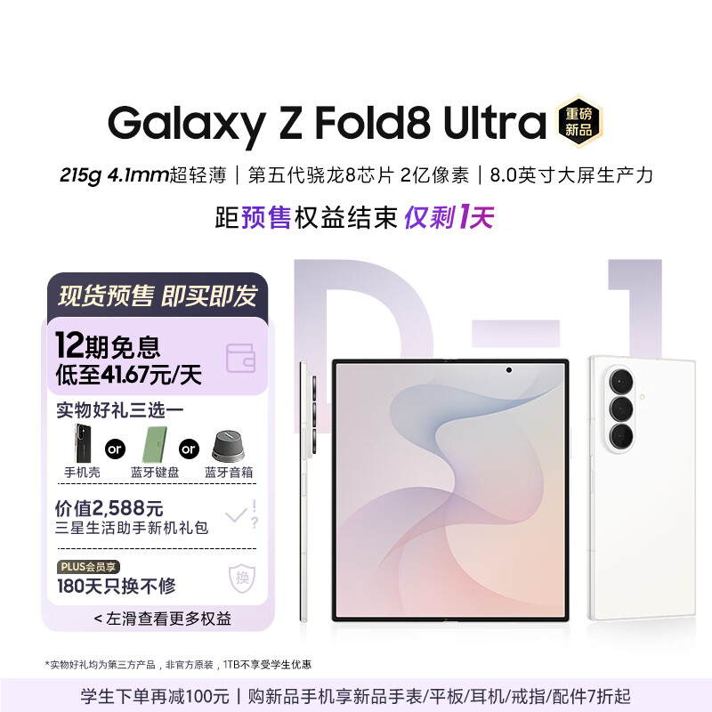 三星Galaxy Z Fold8 Ultra 大折叠屏手机 超轻薄 2亿像素 大屏AI拍照 游戏手机 12GB+256GB 云凝白