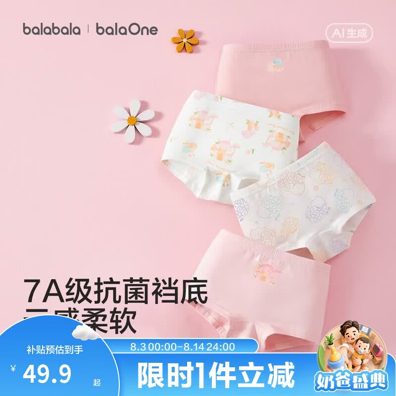 巴拉巴拉童装儿童内裤平角四角短裤女童大童防走光宝宝四条装亲肤舒适可爱