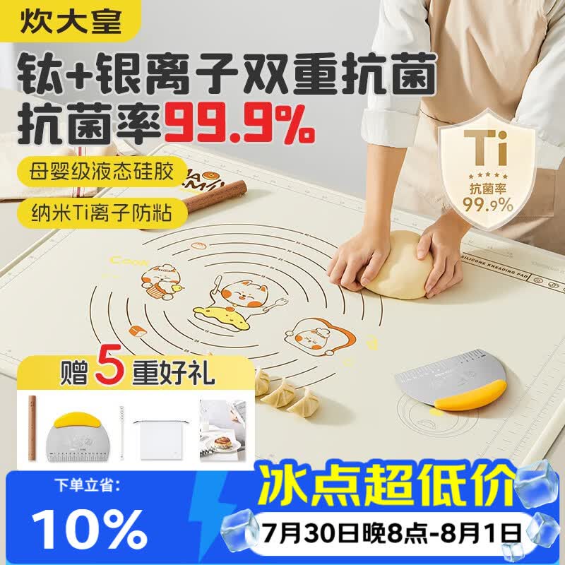 炊大皇抗菌揉面垫液态硅胶母婴级烘焙揉面板加厚案板60*80cm特大号套装 仅售58.5元 炊大皇抗菌揉面垫液态硅胶母婴级烘焙揉面板加厚案板60*80cm特大号套装 仅售58.5元