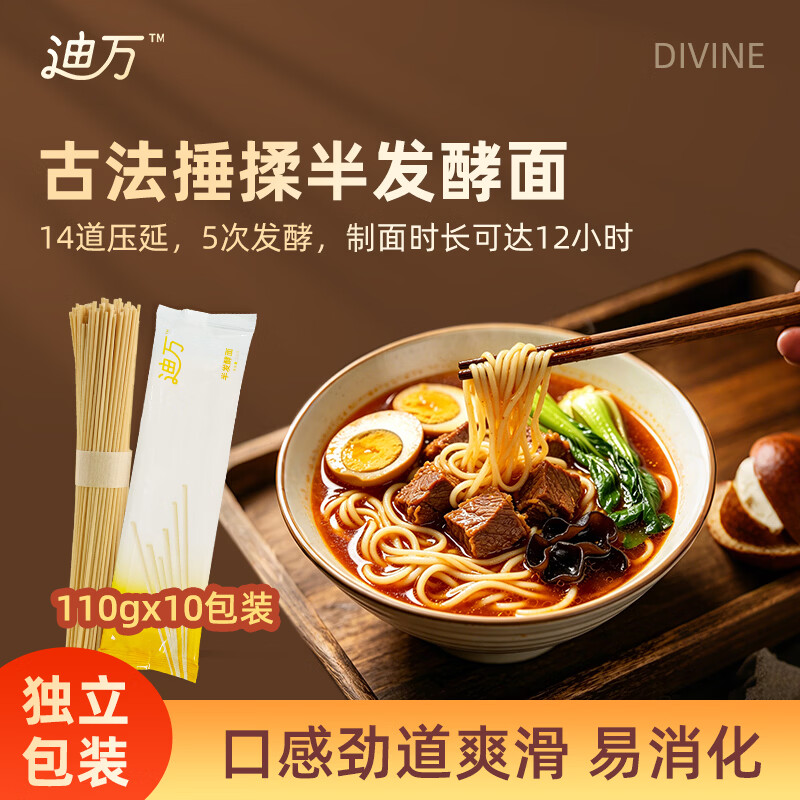 迪万古法捶揉半发酵面110g*10包 速食劲道爽滑传统挂面易消化发酵面条 【10包】劲道爽滑
