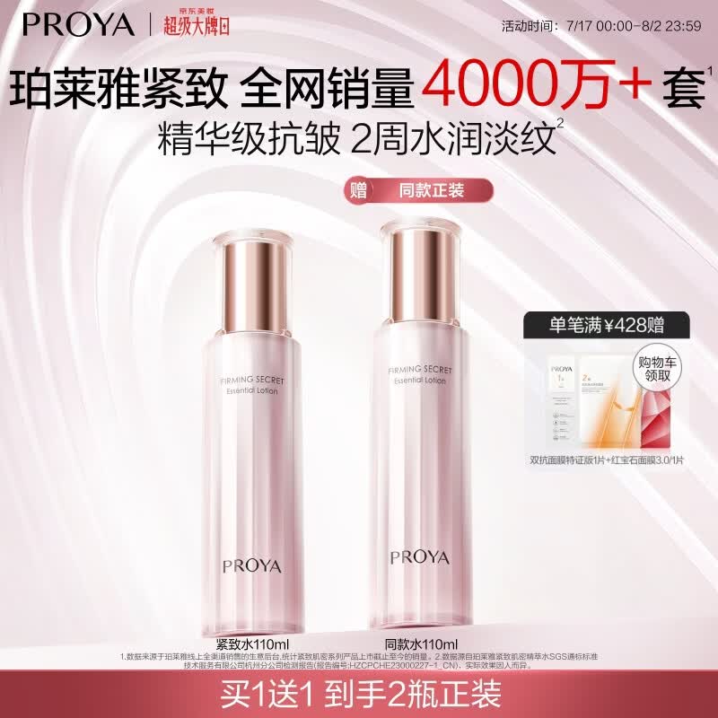 珀莱雅紧致肌密精华水保湿水爽肤水补水提拉紧致护肤品生日礼物