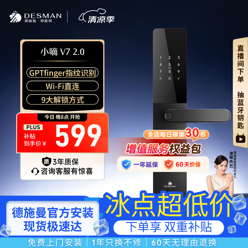 德施曼（DESMAN） 智能门锁指纹锁电子密码锁一握即开防盗门锁APP智联小嘀 V7 2.0 典雅黑