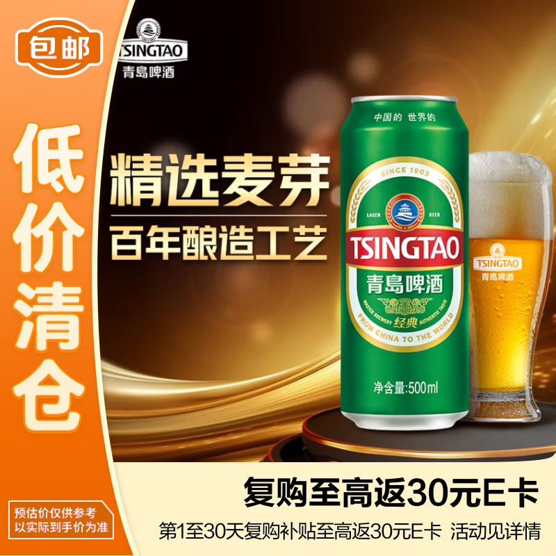 青岛啤酒（TsingTao）经典8度500ml*12罐 整箱 27年1月1日