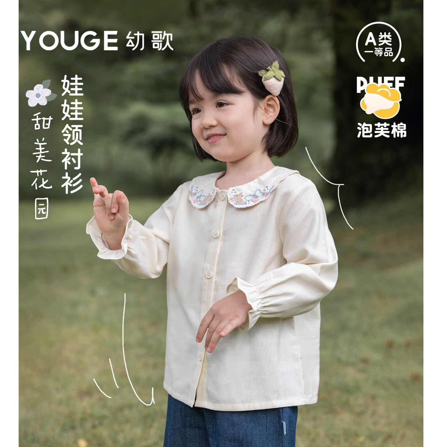 幼歌（YOUGE）婴幼儿柔软甜美刺绣上衣2026新款女童宽松娃娃领衬衫潮 奶杏白 衬衫 110 cm