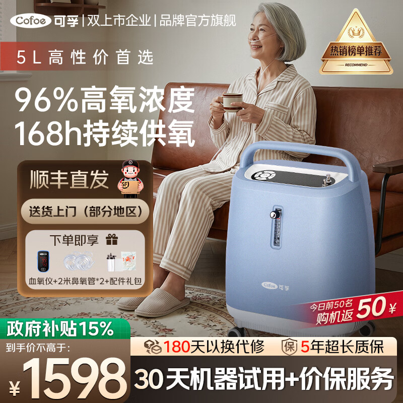 可孚医用级家用制氧机雾化吸氧机老人专用5L升肺气肿呼吸机一体慢阻肺 【5L高性价】医用同款02-5YW（店长推荐）