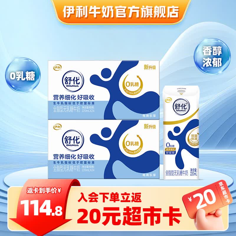 伊利舒化奶无乳糖牛奶系列  适合乳糖不耐受 多种规格可选 礼盒装 【全脂型】0乳糖220ml*24盒*2箱 5-6月产