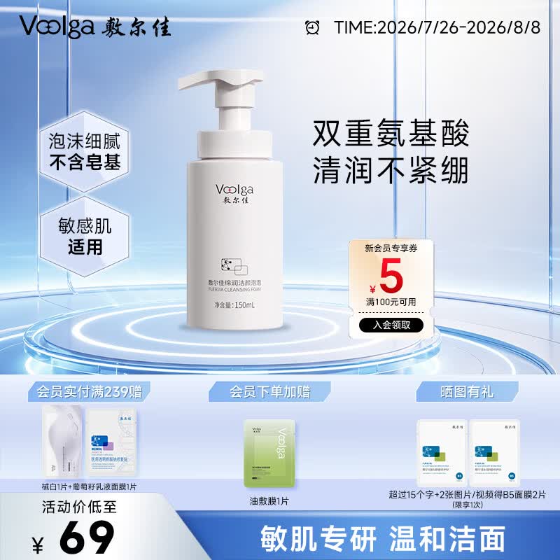 敷尔佳绵润洁颜泡泡150ml 氨基酸洗面奶泡沫温和脆弱肌清洁 礼物送女友