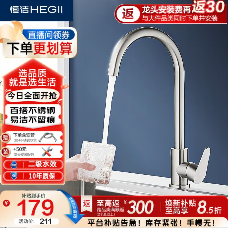 恒洁（HEGII）厨房水龙头S3 304不锈钢360°旋转洗菜盆冷热龙头HMF908-411-SD