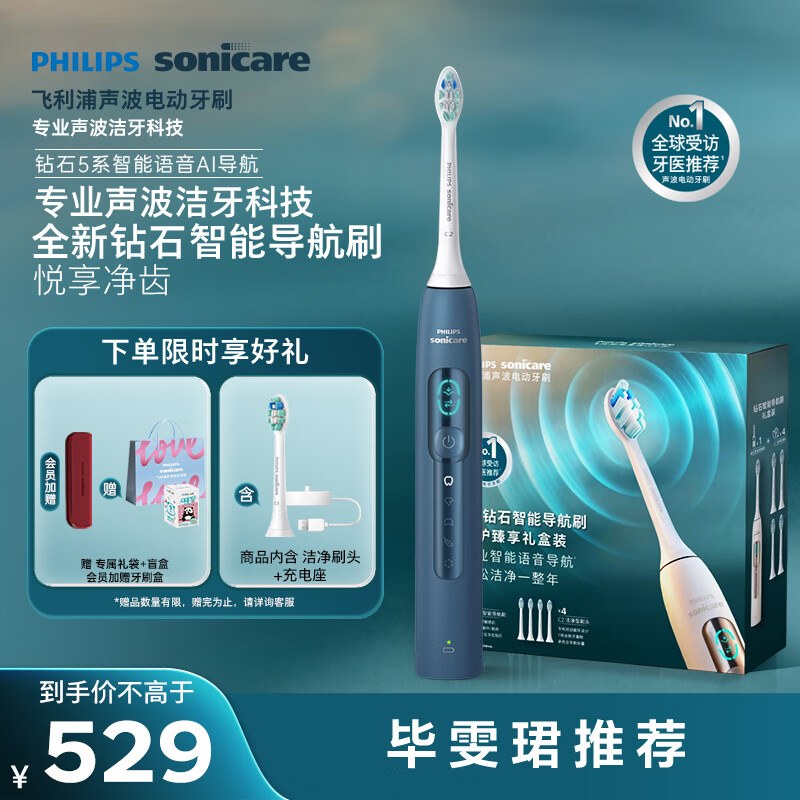 飞利浦（PHILIPS）【2026年新款】钻石5系智能语音Ai导航电动牙刷 全年装礼盒生日礼物送男士/女友 HX5681/01BP蓝