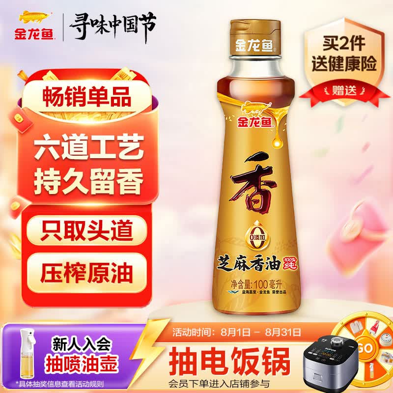 金龙鱼纯芝麻香油 100ml【一级】凉拌 调味 烹饪 火锅 调味油