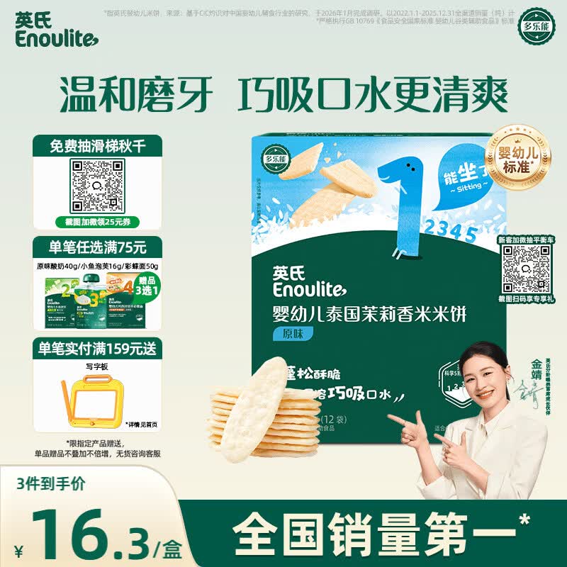 英氏米饼原味婴幼儿宝宝零食 儿童磨牙饼干6个月以上辅食48g哄娃解馋