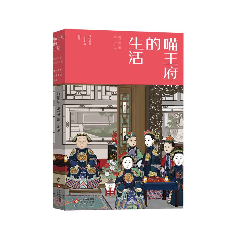 喵王府的生活