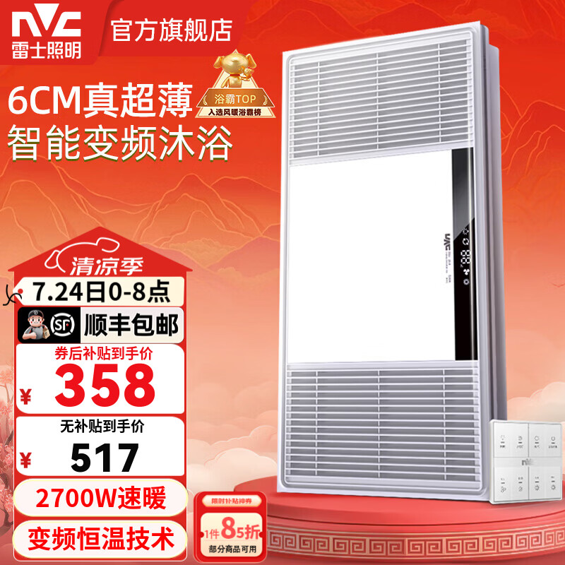 雷士（NVC）浴霸暖风照明换风排气一体风暖式速热变频恒温浴霸浴室卫生间集成 【爆款】Y344|超薄6cm|变频恒温