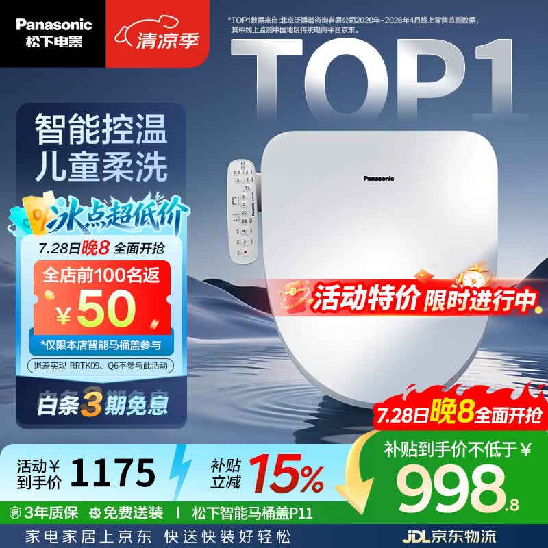 松下（Panasonic）智能便盖智能温控多重清洗PQTK10升级款P11