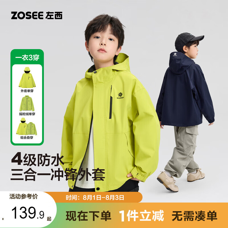 左西童装儿童冲锋外套2026新款男童防水户外服秋装上衣潮 黄绿色 150