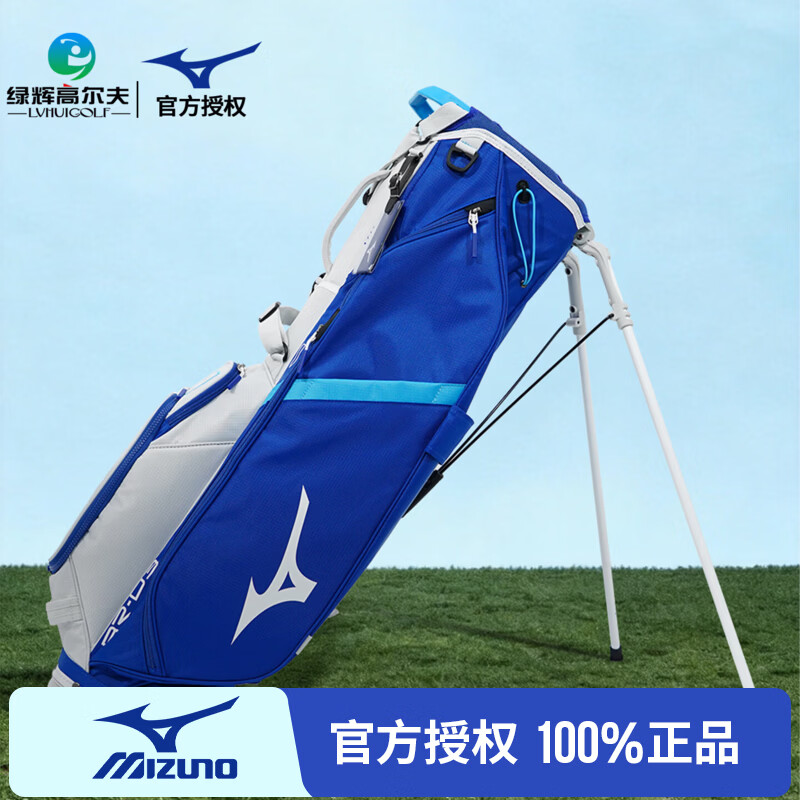 美津浓（MIZUNO）高尔夫球包男士支架包26年新款 轻量便携式球杆包 多功能收纳球包 5LGC263122 蓝色/白色