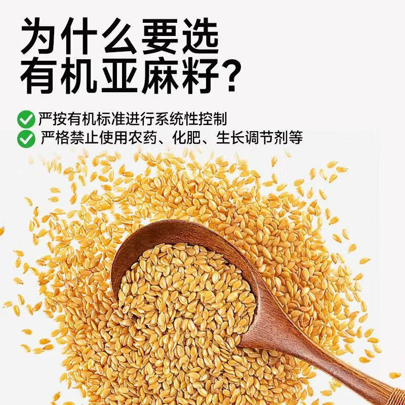 同仁堂胖东来同款有机熟亚麻籽天然低温烘焙无硫多重营养即食代餐养生茶 精选亚麻籽 300g*4罐 含罐装