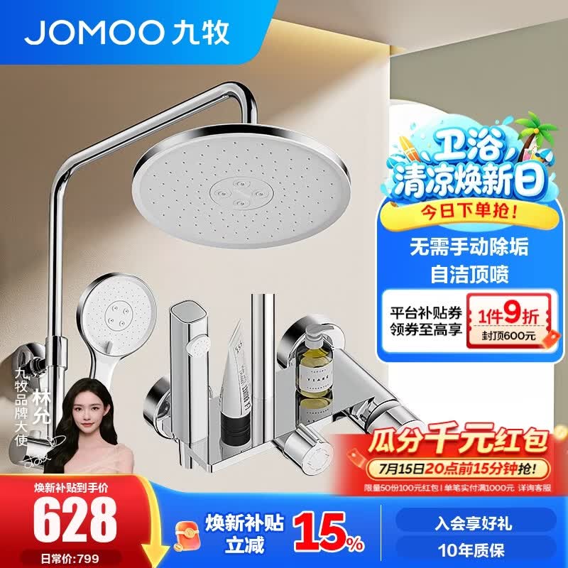 九牧（JOMOO）淋浴花洒全套自动除垢顶喷简约置物隐藏下出水旋钮切换花洒36647 【自洁顶喷】