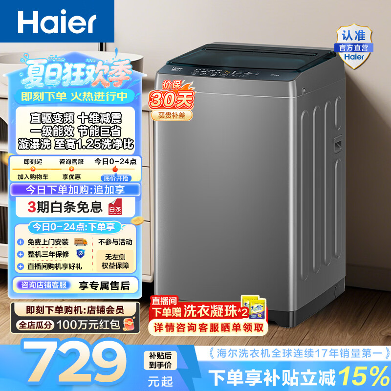 海尔（Haier）波轮洗衣机全自动 8公斤小型家用洗脱一体机直驱变频 漩瀑洗十维减震 一级能效家电换新补贴BZ20D0