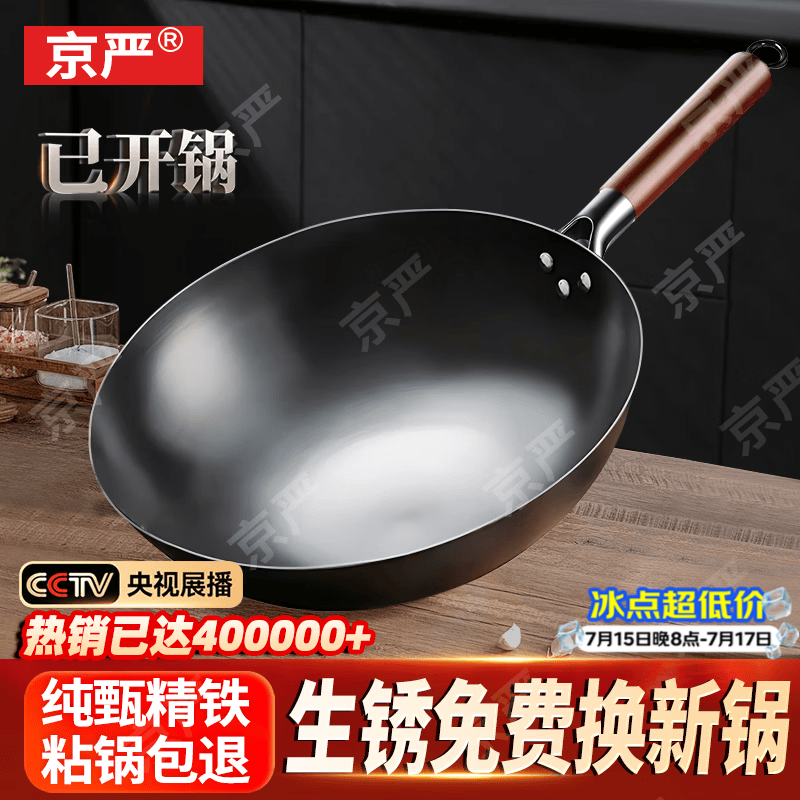 京严铁锅章丘炒锅正宗老式无涂层精铁不粘炒菜锅家用圆底煎锅燃气专用 【小户型优选】无盖 适合2-3人  直径 30cm 【宗师级｜古法技艺｜三次开锅发货】