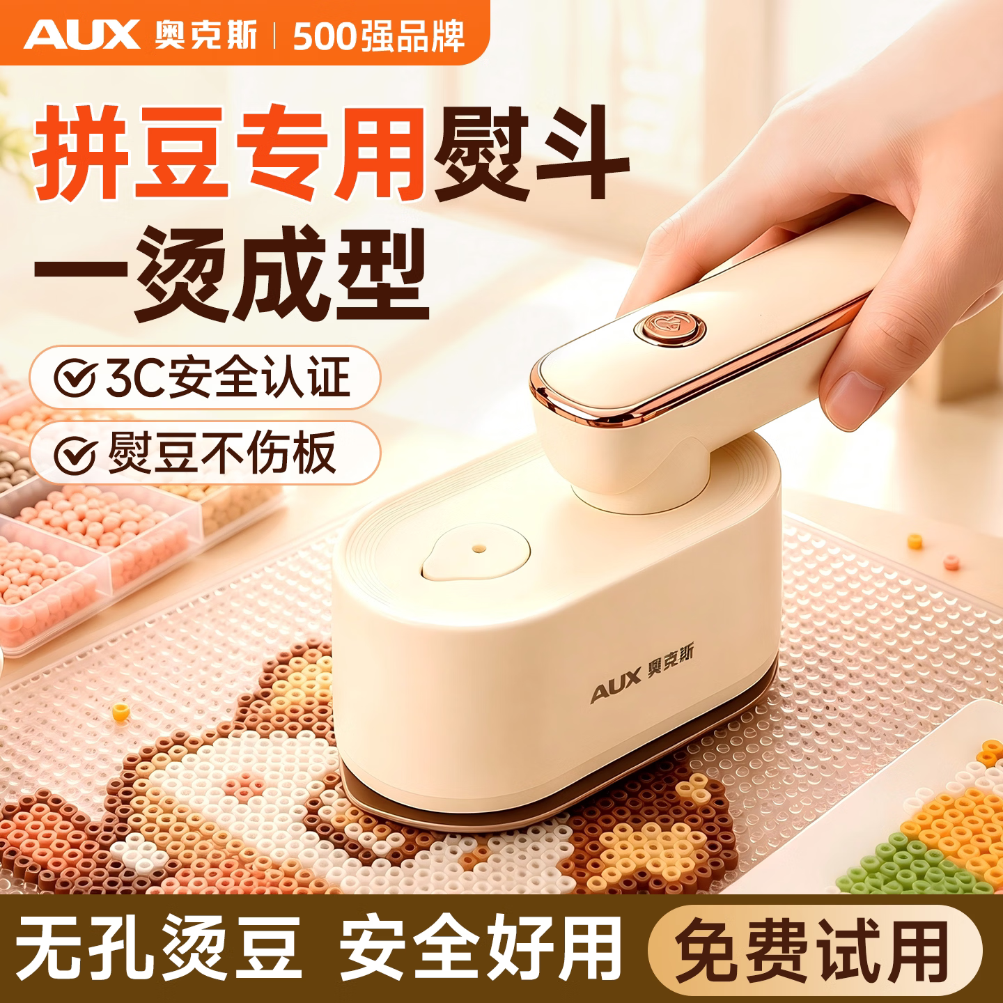 奥克斯（AUX）拼豆专用电熨斗儿童手持迷你小型手工熨烫机熨画机3C认证便携干湿熨烫 【安全3C认证】陶瓷底板+15S速热+不易粘豆