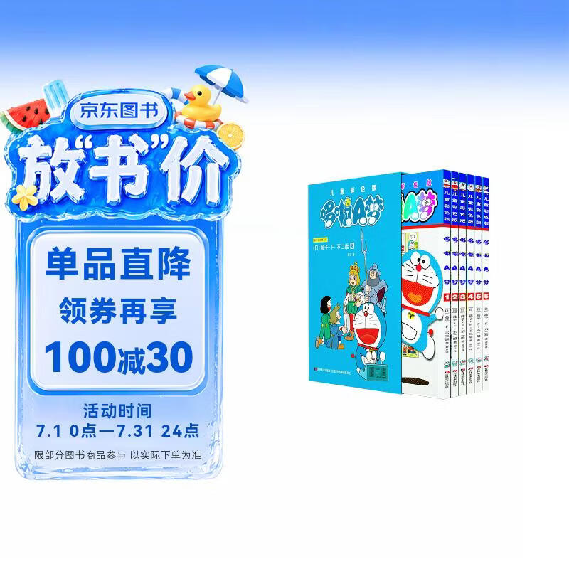 哆啦A梦儿童彩色版1-6