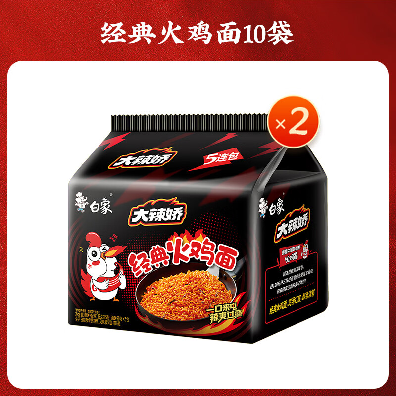 白象方便面 大辣娇 韩式火鸡面 干拌面泡面 超辣速食袋装整箱国产网红 经典火鸡面119g*10袋