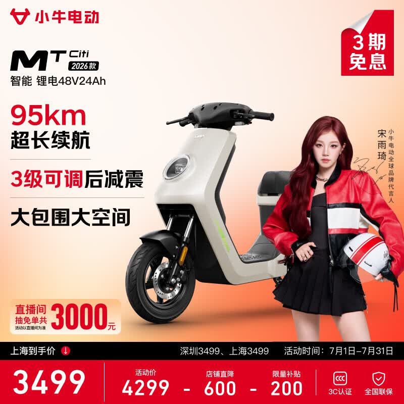 小牛电动【上海深圳】MT Citi4824锂电电动自行车新国标锂电池智能通勤成人代步电自 到店选色