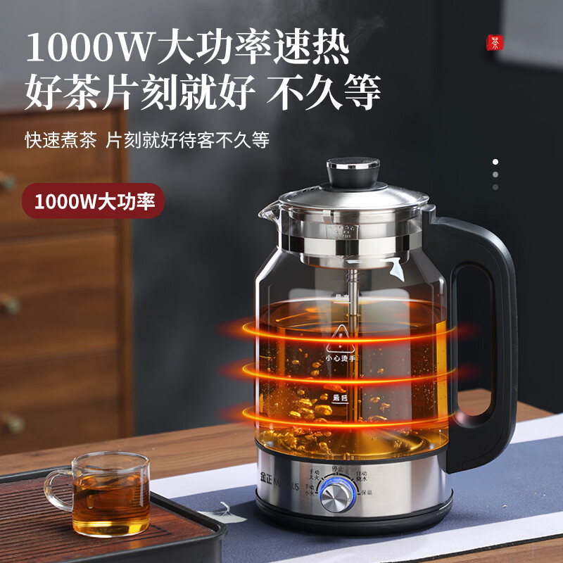 金正养生壶烧水壶热水壶恒温壶养生烧水壶煮茶壶煮茶器泡茶壶一体机全自动玻璃保温小家用 304蒸煮双网【5档调节+速热保温】 2.6L