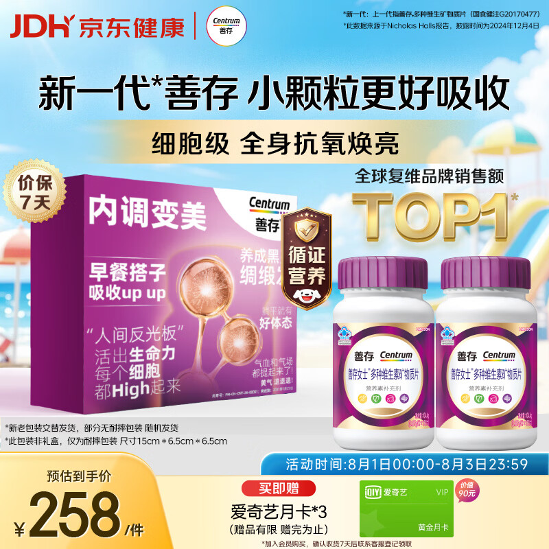 善存女士复合维生素 B族VK2CE烟酰胺叶酸多维元素片高吸收紫瓶120粒*2