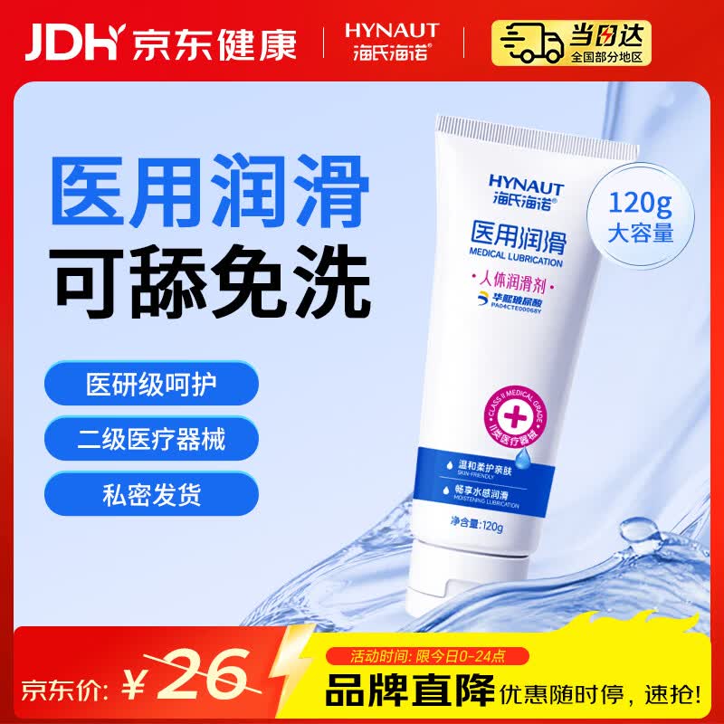 海氏海诺医用玻尿酸润滑液115ml大容量房事专用夫妻用免洗私处润滑剂