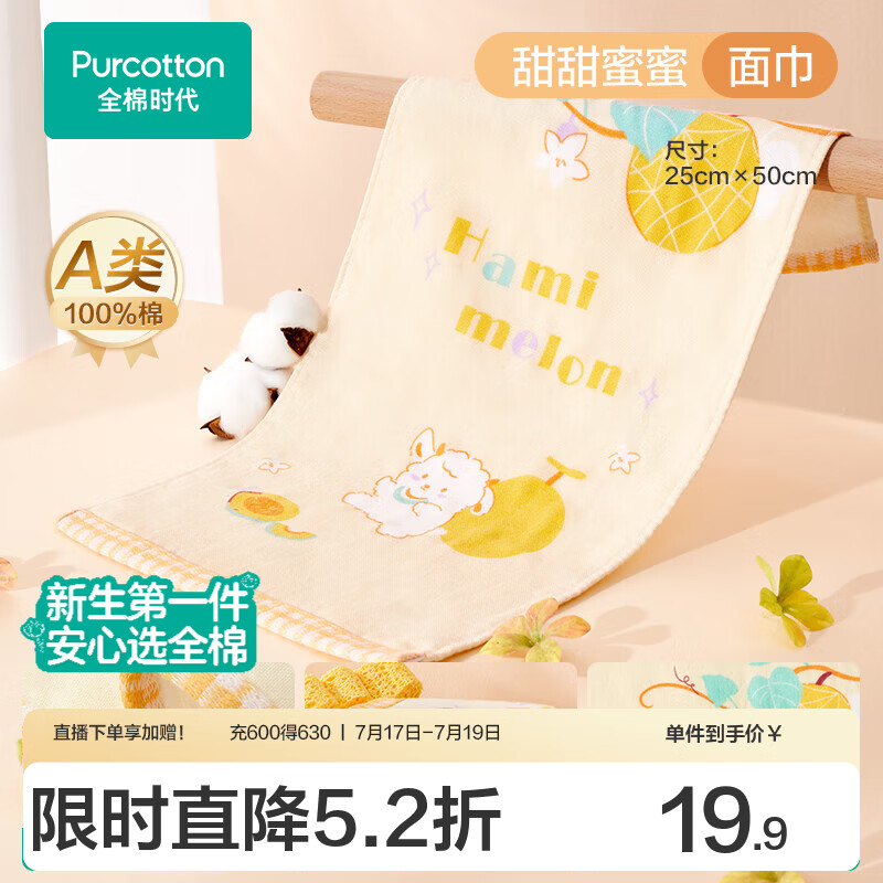 全棉时代婴儿毛巾手帕口水巾儿童纱布毛圈面巾纯棉洗脸家用宝宝吸水毛巾 【面巾 毛圈款】甜甜蜜蜜 | 25×50cm