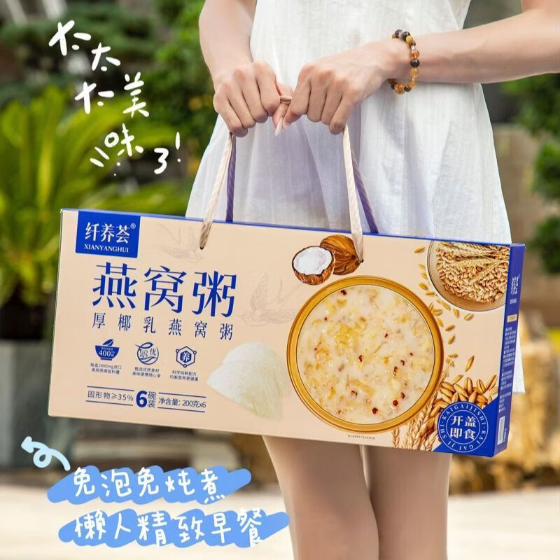 纤养荟即食燕窝粥厚椰乳孕妇儿童早餐 【纤养荟】三种口味粥各6碗+甄选食材 纤养荟官方礼盒装