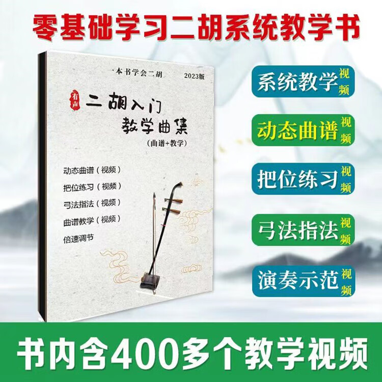 十里清波 二胡独奏有声动态曲谱二胡自学教程入门简谱伴奏教学视