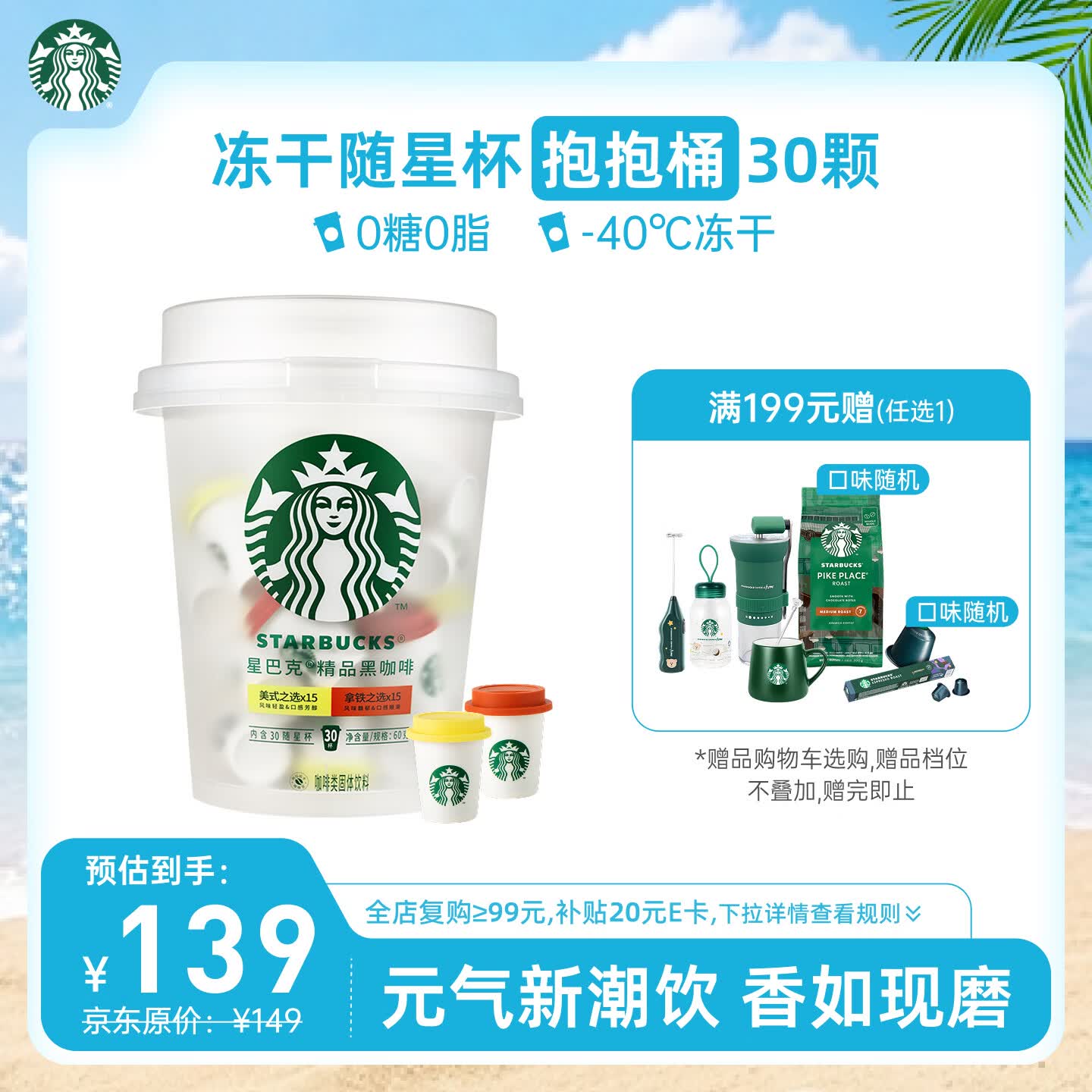 星巴克（Starbucks）精品冻干黑咖啡随星杯2.0抱抱桶(美式+拿铁)之选 0糖0脂 2g*30颗
