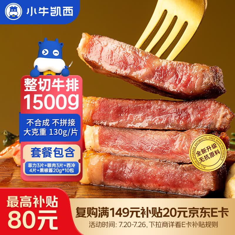 小牛凯西国产整切调理西冷菲力眼肉牛排含酱包1.5kg/10片牛肉牛扒早餐