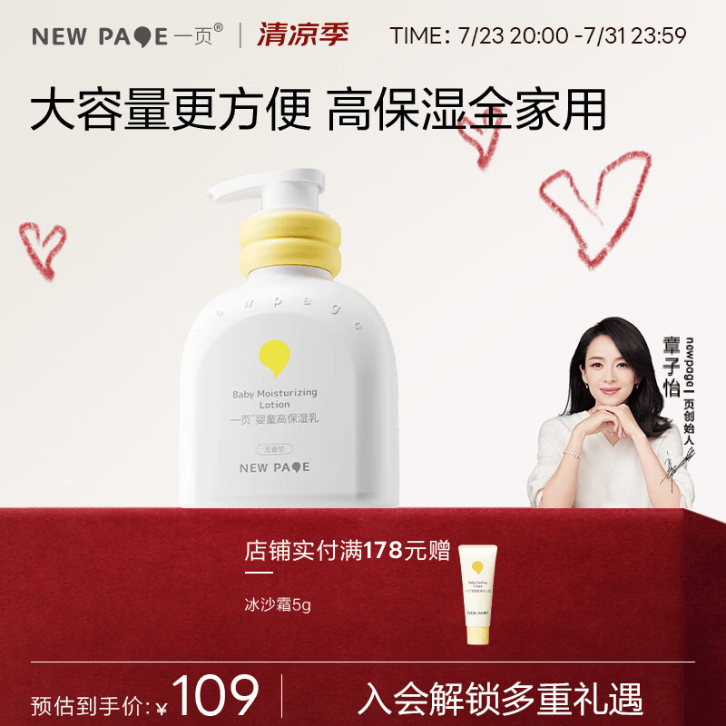 一页保湿乳 newpage儿童宝宝婴儿新生润肤乳液 补水滋润全身防干燥 婴童高保湿乳200ml【无香型】