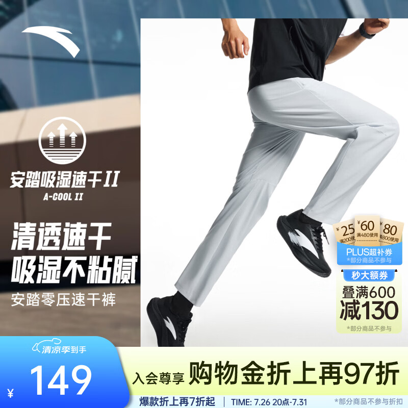 安踏零压速干裤丨运动裤男士夏季新款跑步裤直筒裤梭织透气休闲长裤子 胡瓜灰 -1 XL /男180