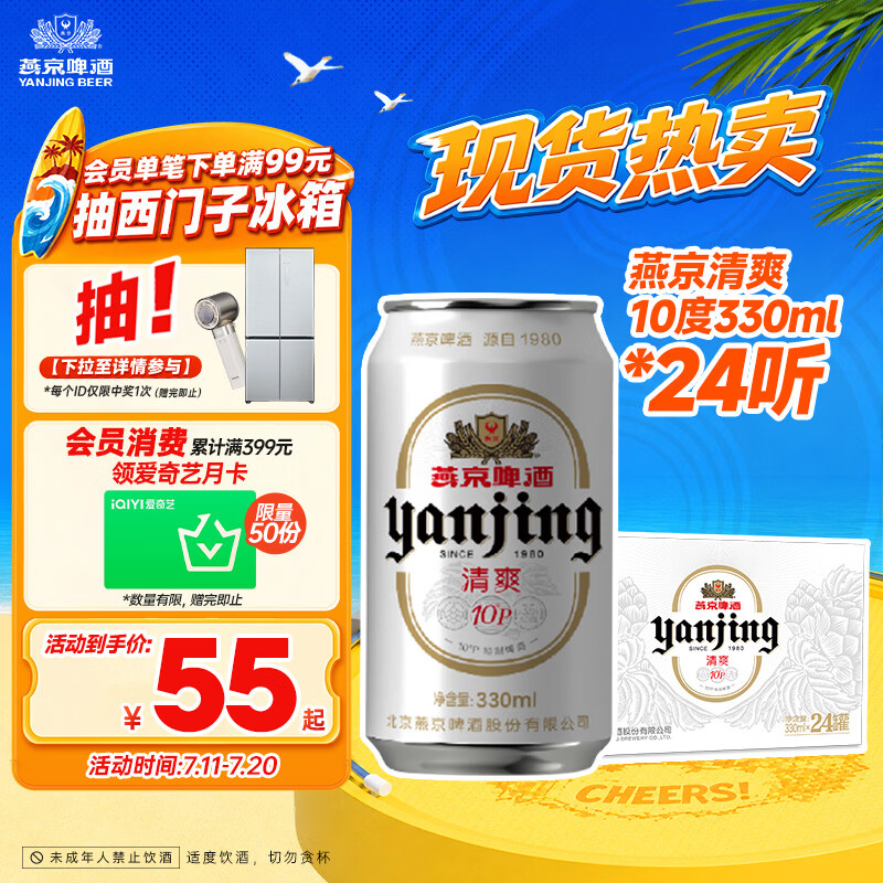 燕京啤酒 特制10度白听330ml*24听 新老包装交替发 现货热卖