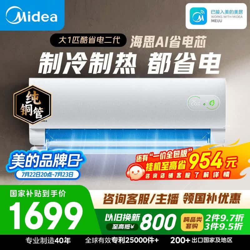 美的空调 酷省电二代 大1匹新一级能效变频 外机单排纯铜管 卧室节能空调挂机国家补贴  KFR-26GW/KS2
